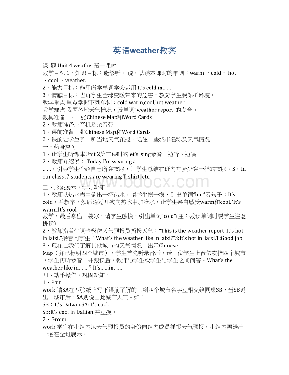 英语weather教案Word文件下载.docx_第1页