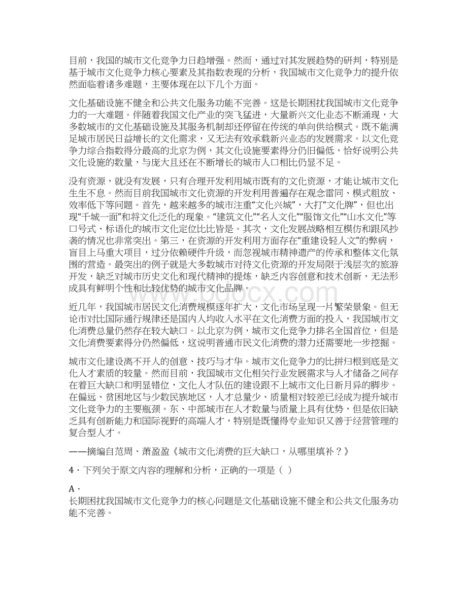 名校试题云南省弥勒市第四中学高二年级份第一次检测语文精校解析Word版Word文件下载.docx_第3页