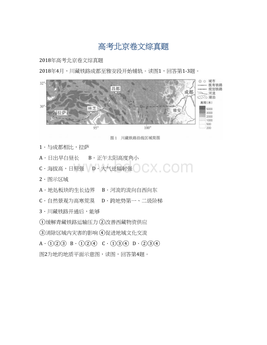 高考北京卷文综真题.docx_第1页