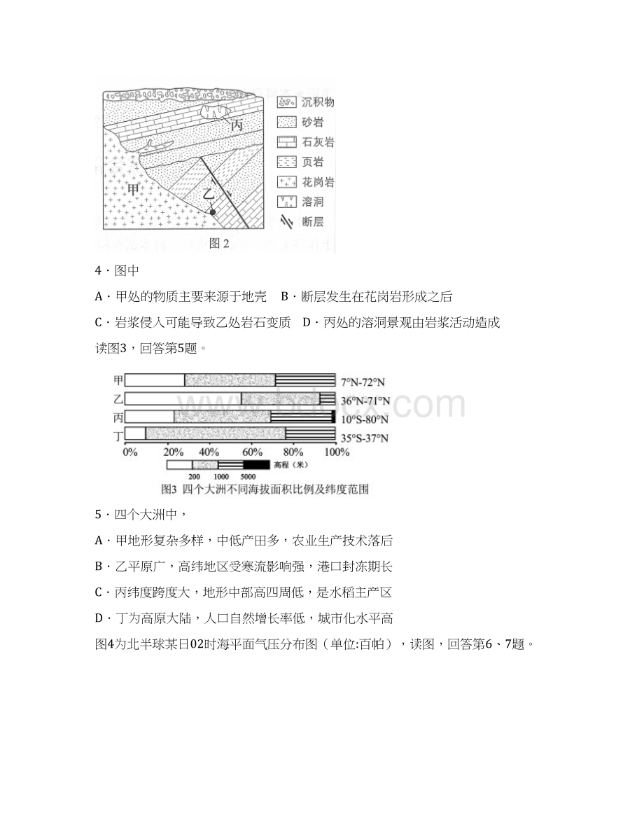 高考北京卷文综真题.docx_第2页