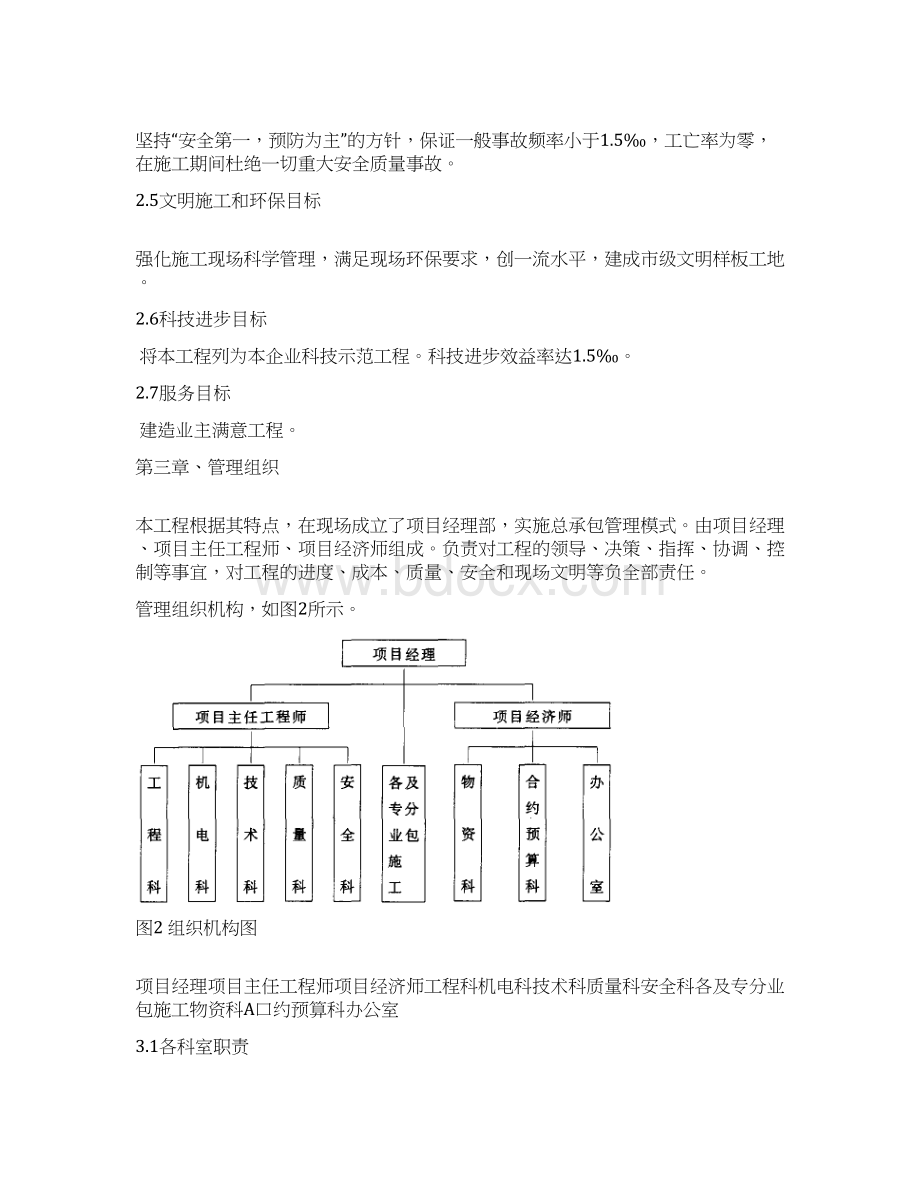 某科技大厦施工组织设计.docx_第3页