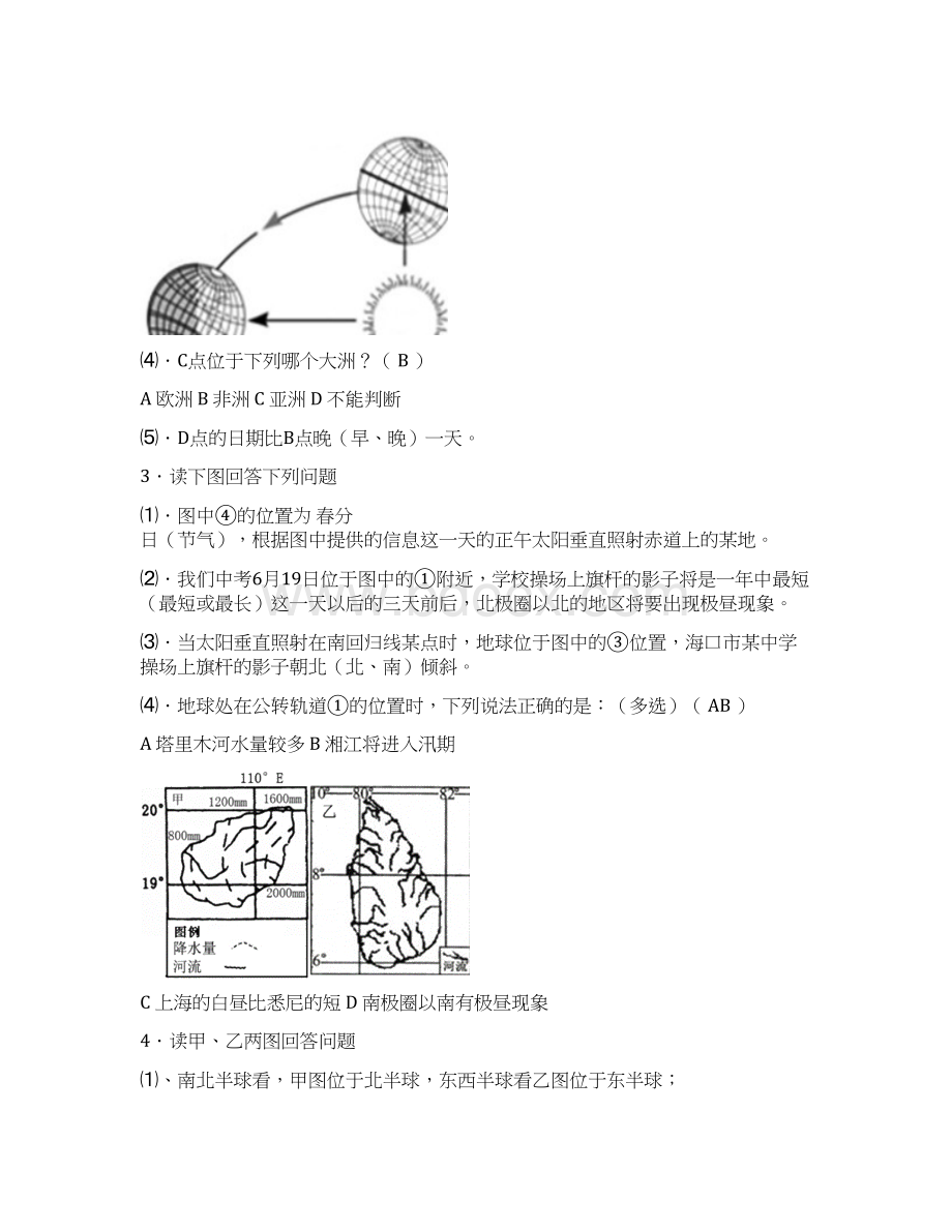 高中地理重点知识模拟测试题Word文档格式.docx_第3页