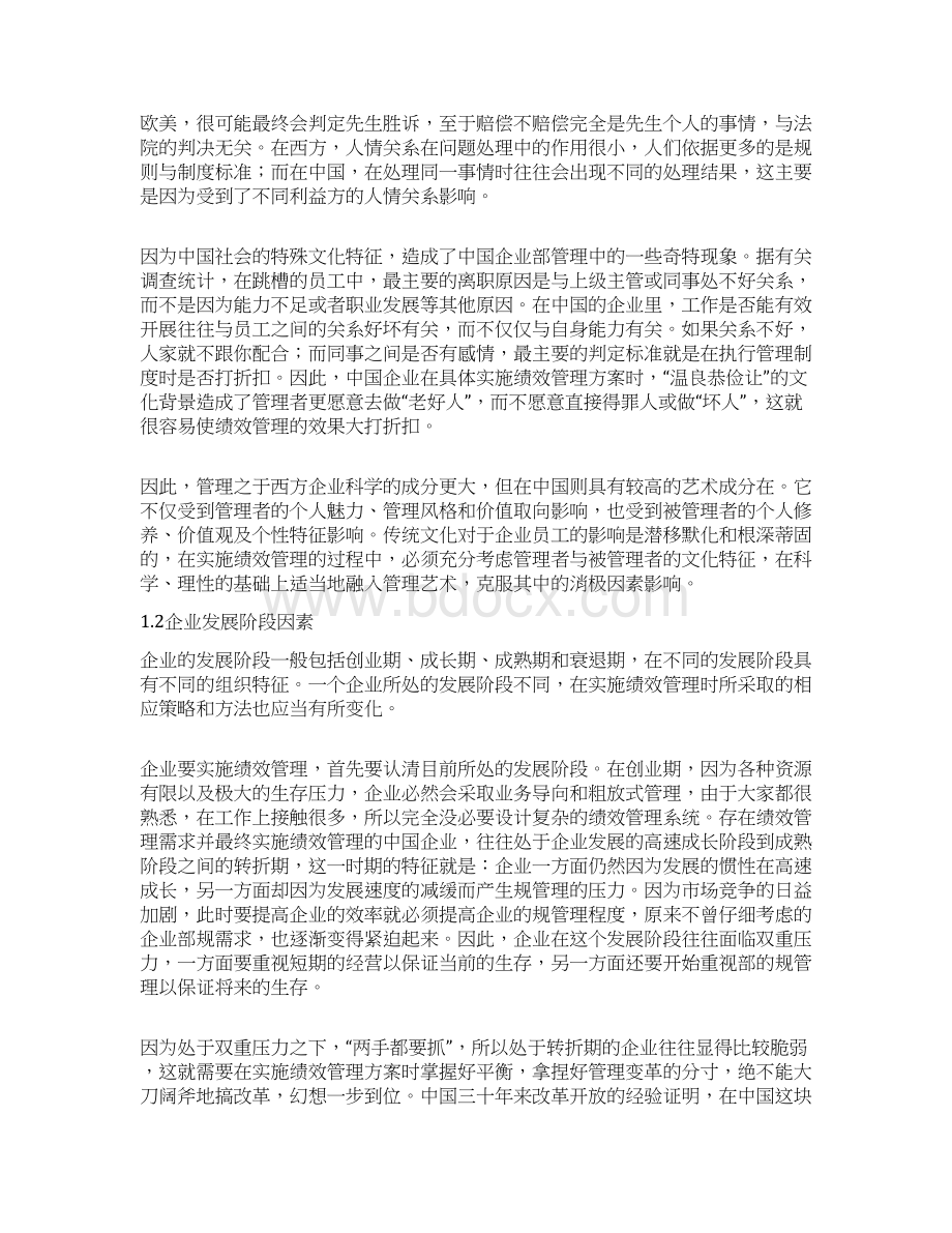 绩效管理实施障碍与对策Word文档格式.docx_第2页