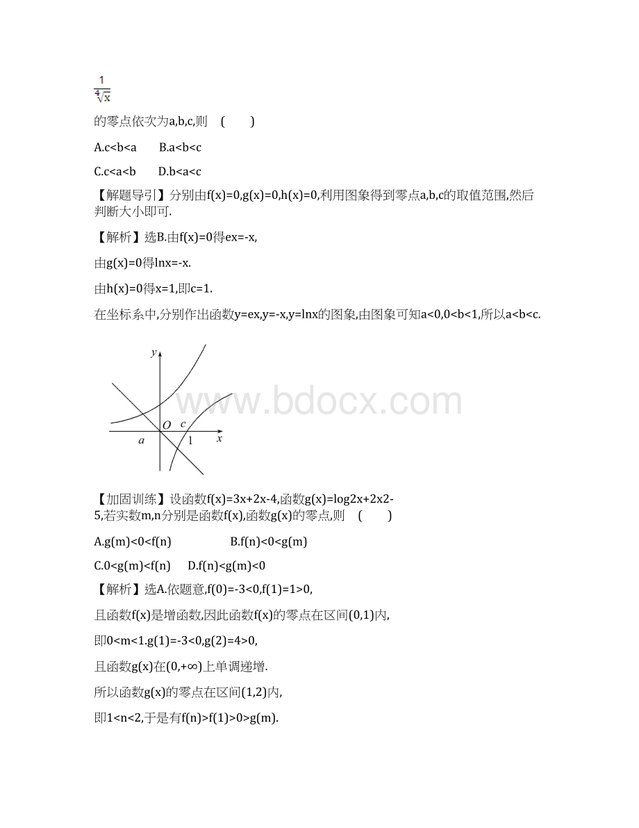 高三数学二轮复习122函数与方程及函数的应用课时巩固过关练理新人教版022.docx_第2页