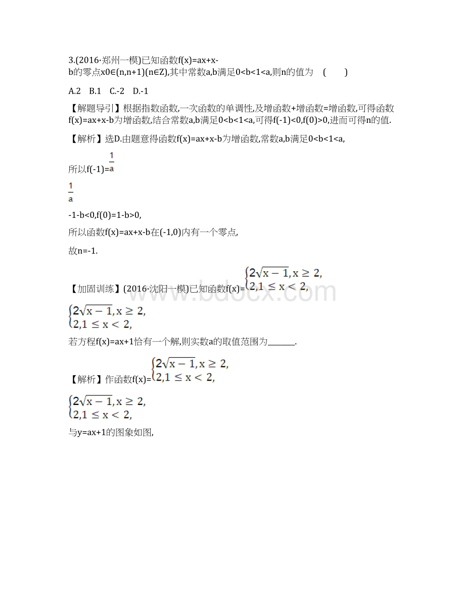 高三数学二轮复习122函数与方程及函数的应用课时巩固过关练理新人教版022Word文档格式.docx_第3页