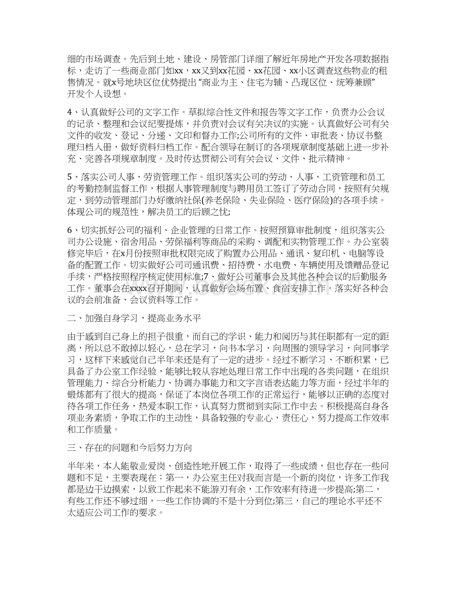 办公室实习期个人工作总结范本与办公室工作总结学生会办公室年终总结汇编doc文档格式.docx_第2页