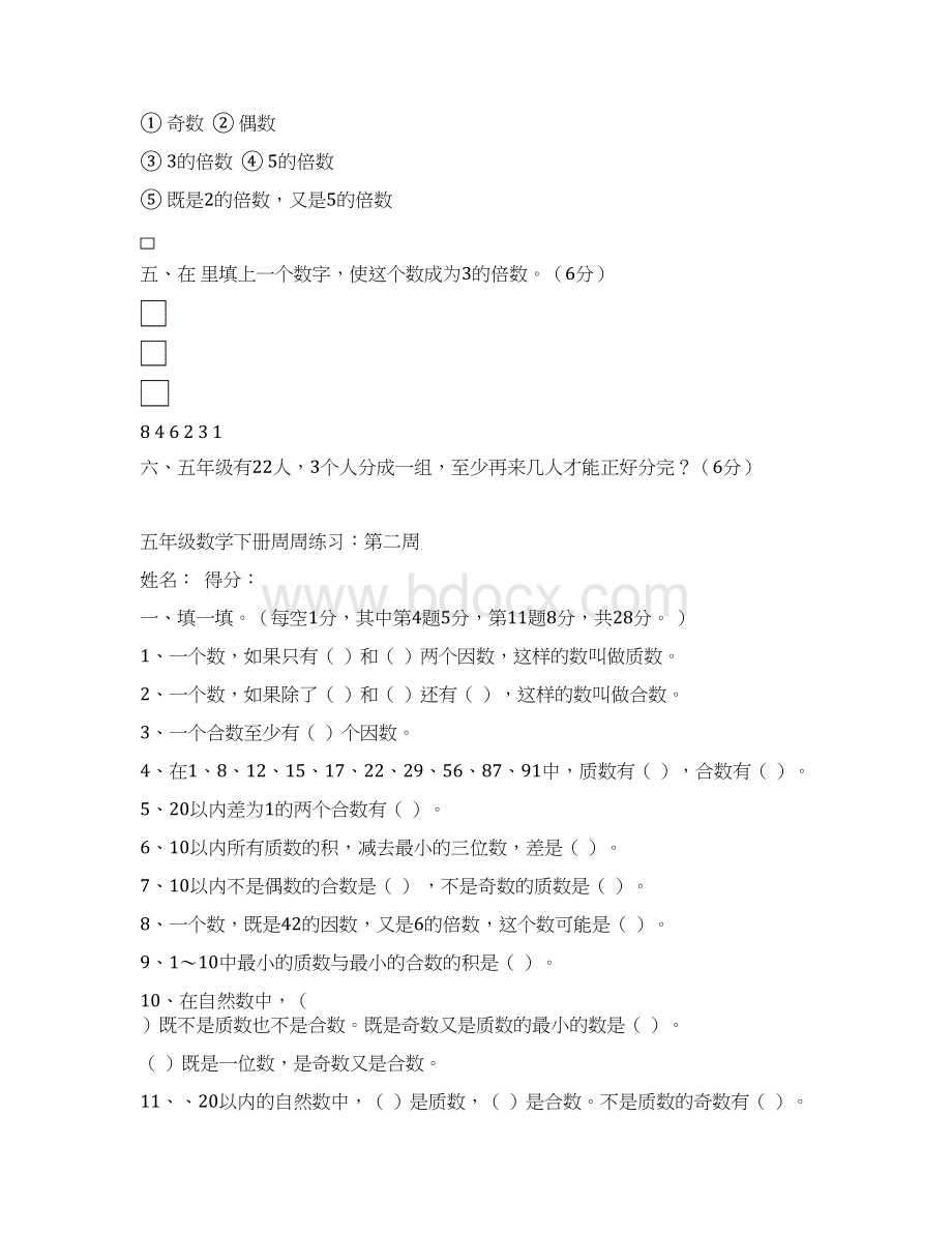 人教版小学五年级数学下册周周练及答案全册Word格式文档下载.docx_第3页