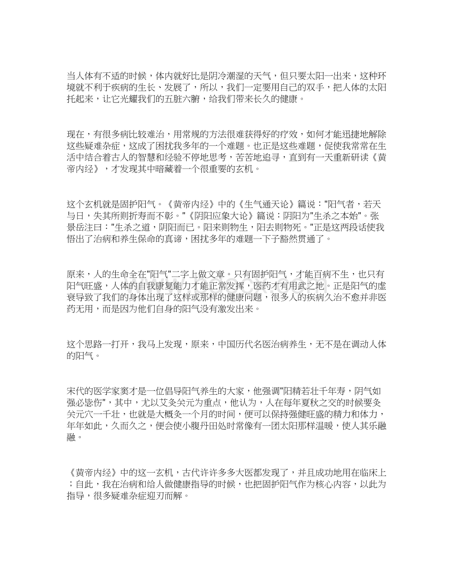 艾灸站桩很好的提升阳气延年益寿的方法.docx_第3页