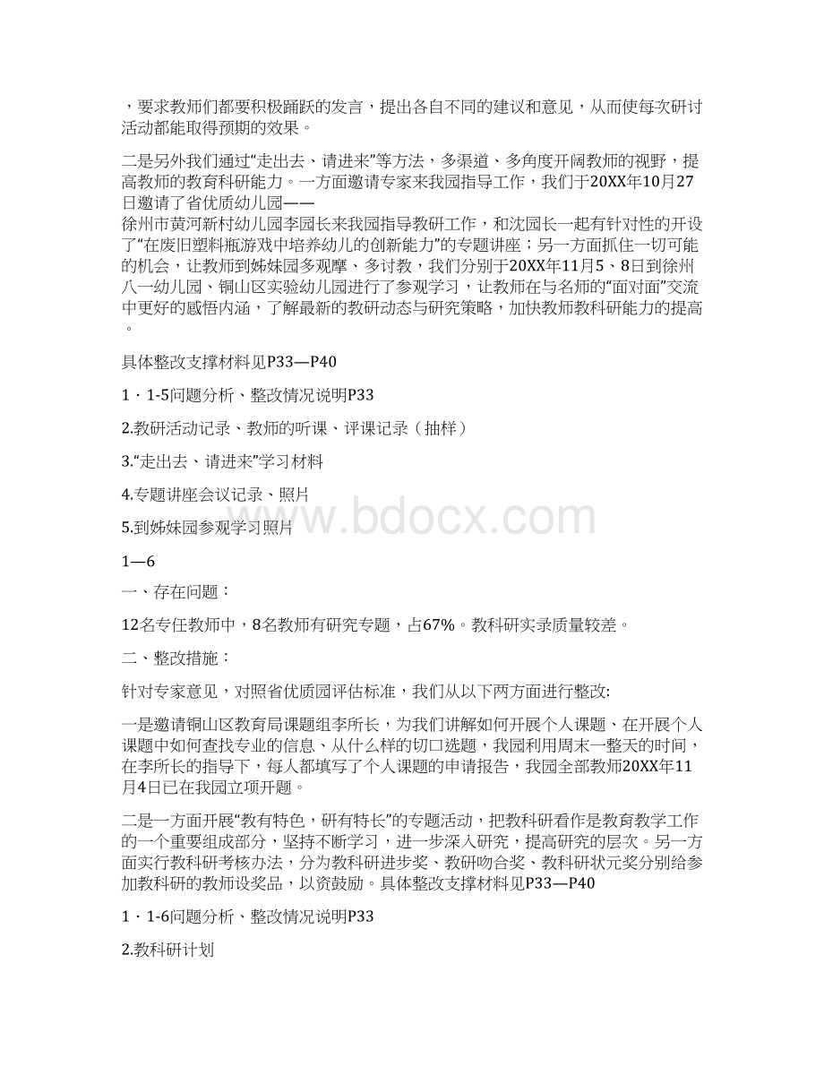 幼儿教师个人整改措施.docx_第3页