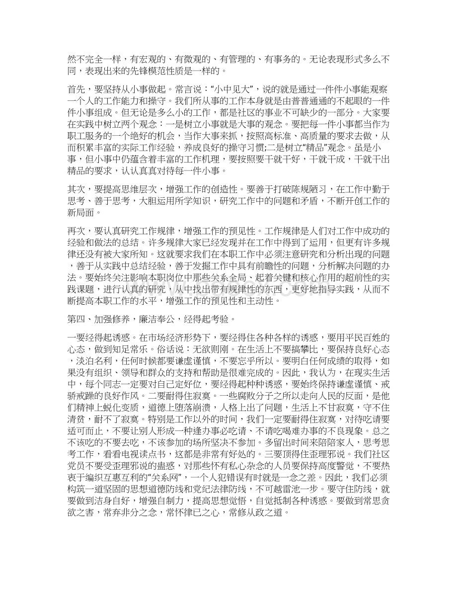 村级党支部讲党课讲稿范文精选2篇.docx_第3页