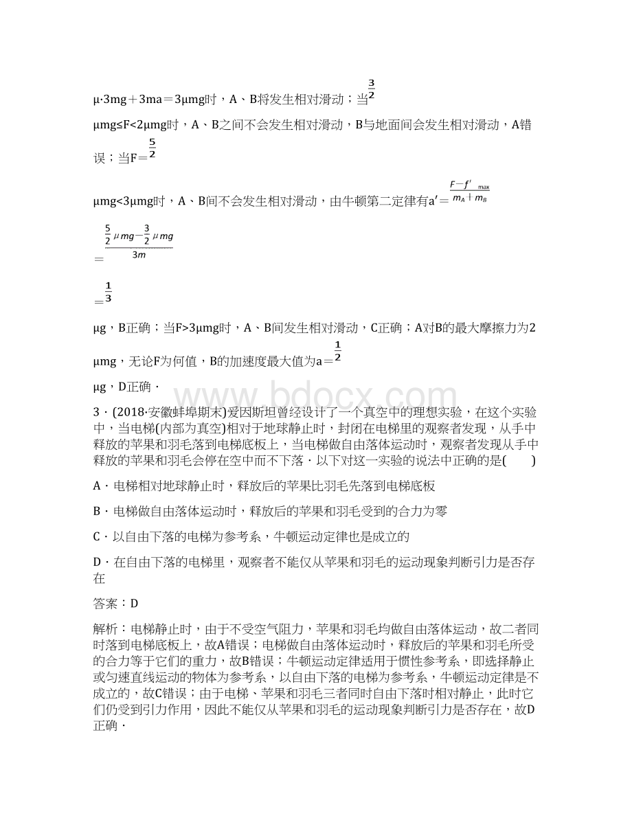 版高考物理一轮复习 精选题辑牛顿运动定律的应用.docx_第3页