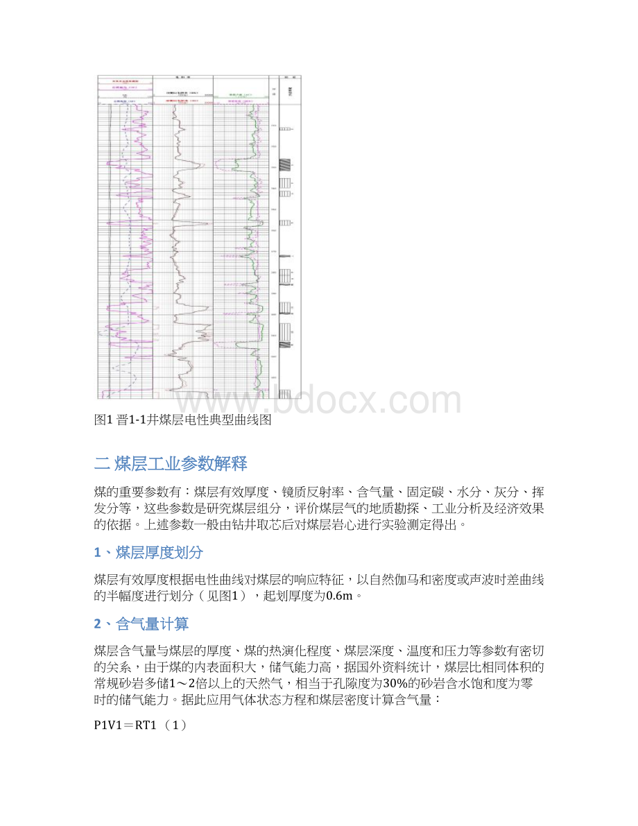 煤层气测井解释方法研究.docx_第2页