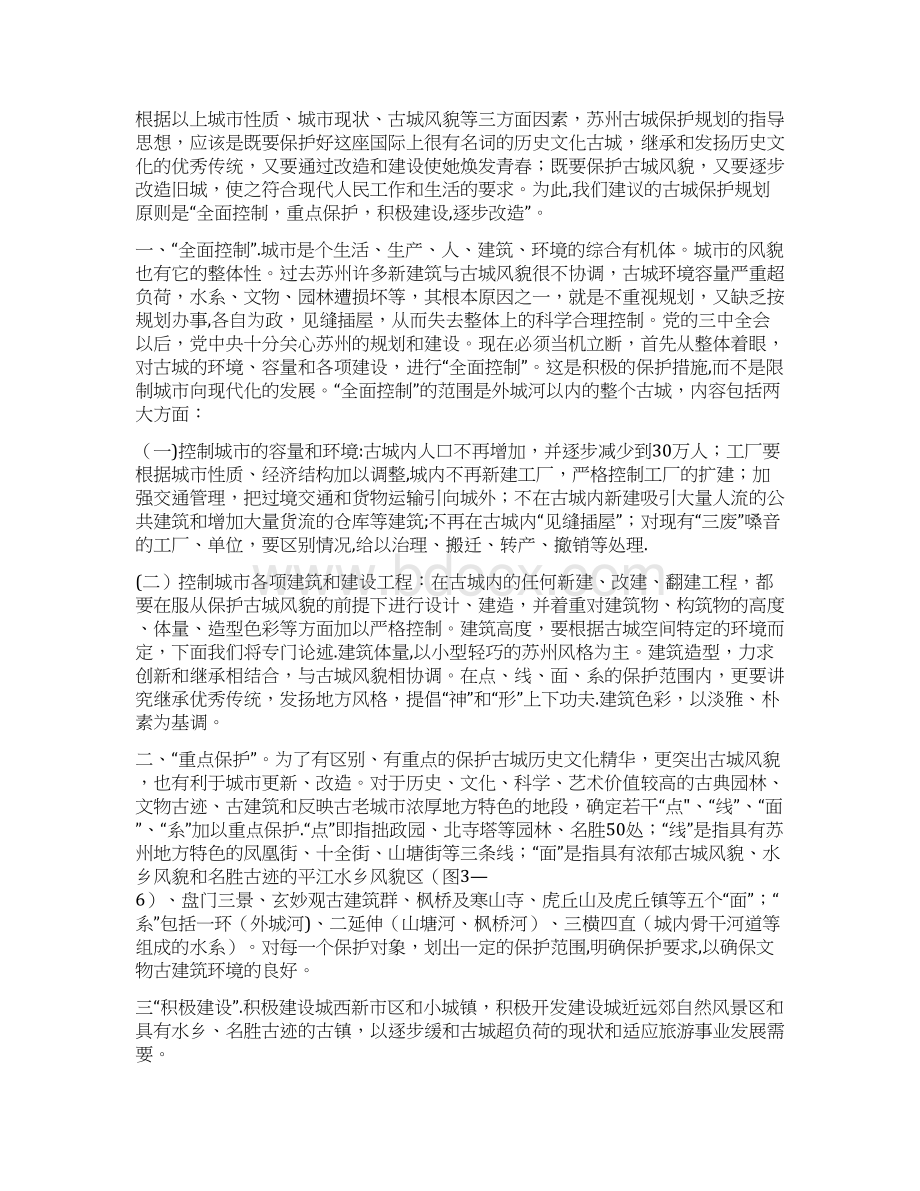 论苏州古城保护规划Word文件下载.docx_第2页