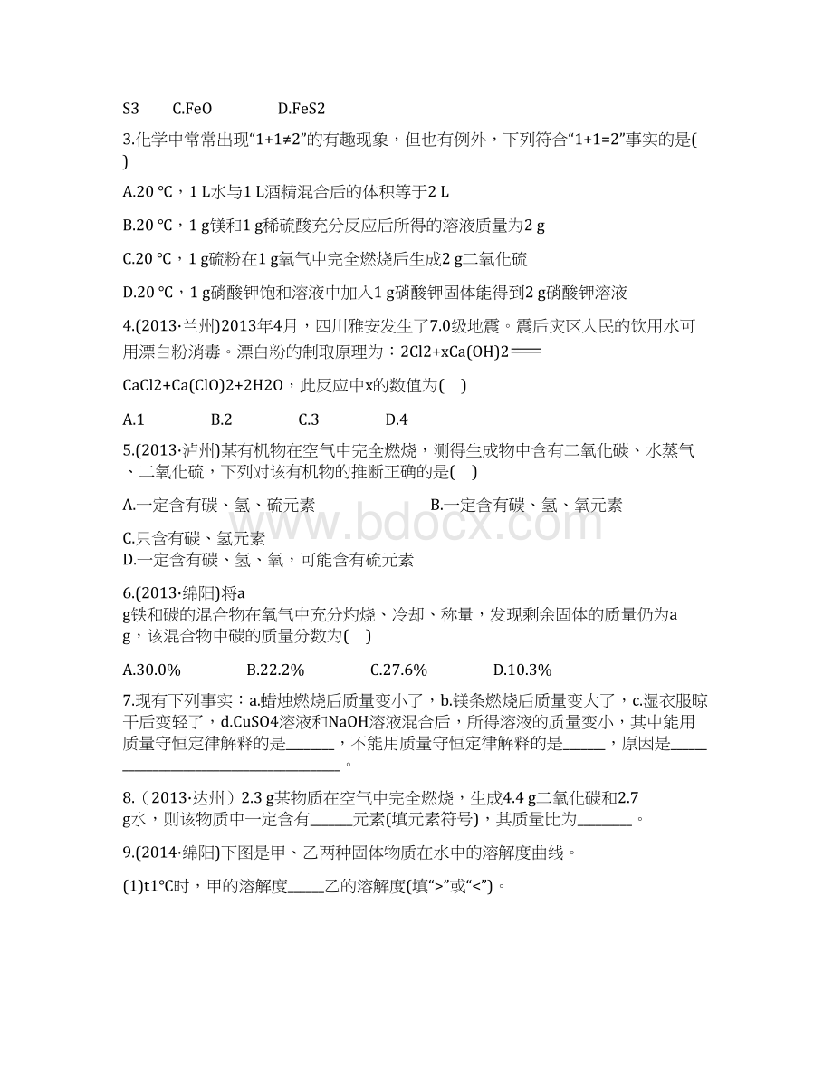 重点中学中考化学题型复习 常用的化学思想和方法Word文档格式.docx_第2页