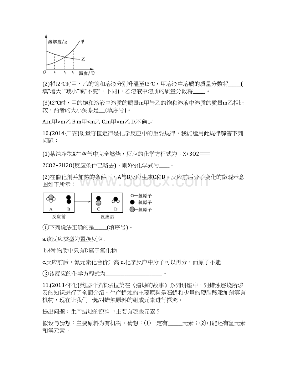 重点中学中考化学题型复习 常用的化学思想和方法Word文档格式.docx_第3页