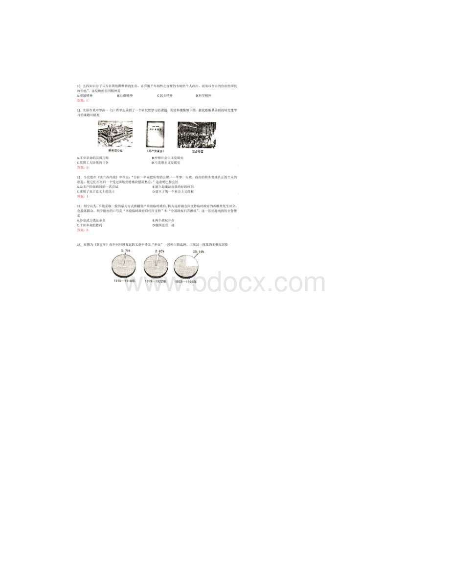 学年山西省太原市高一上学期期末考试历史试题.docx_第3页