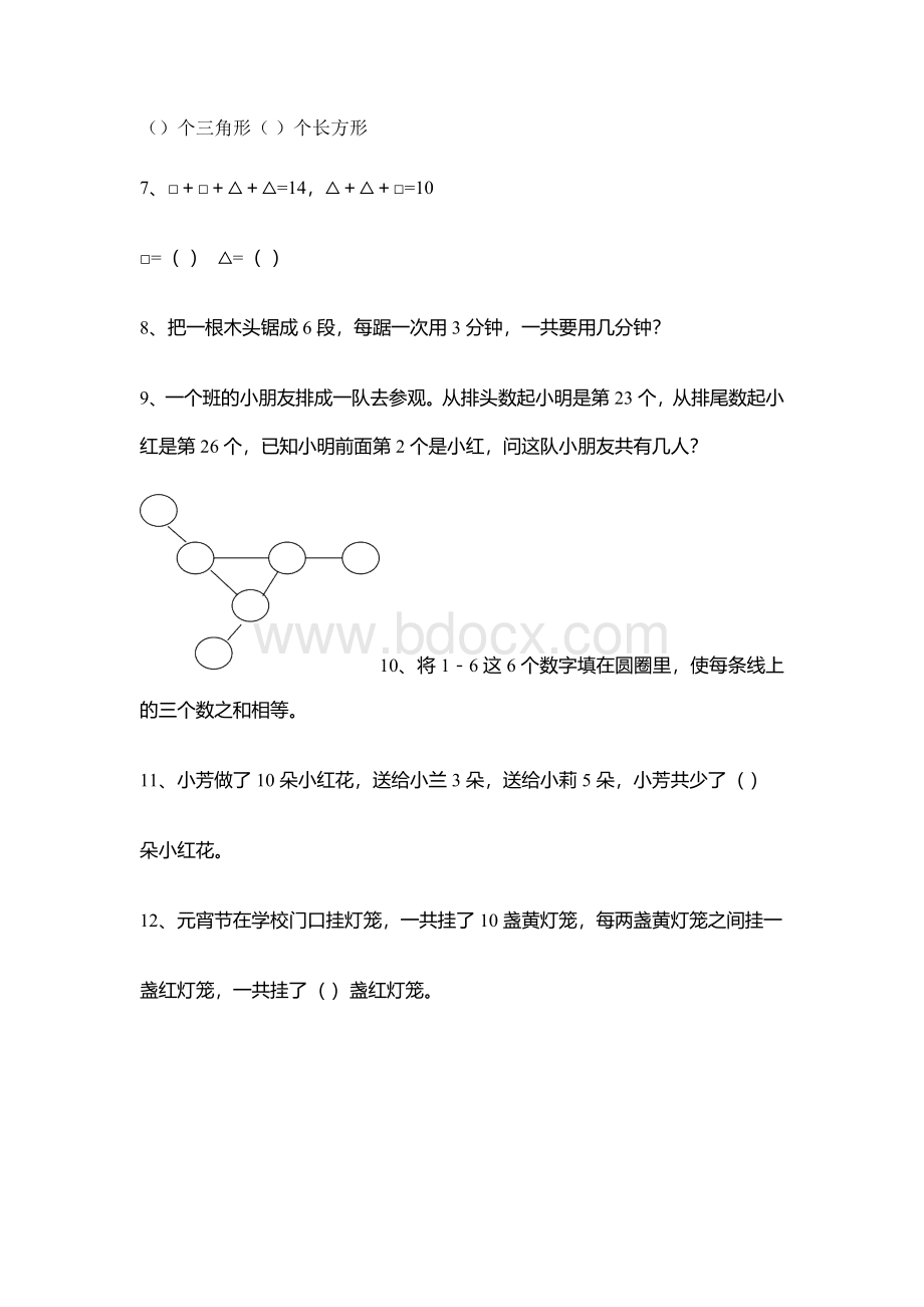 (完整)一年级数学聪明题1Word格式文档下载.docx_第2页