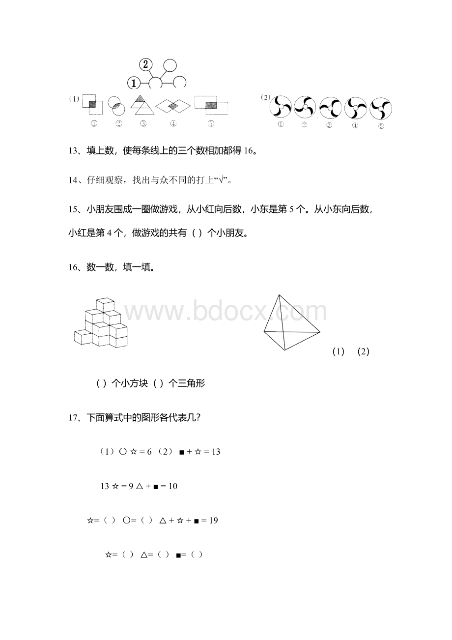 (完整)一年级数学聪明题1Word格式文档下载.docx_第3页