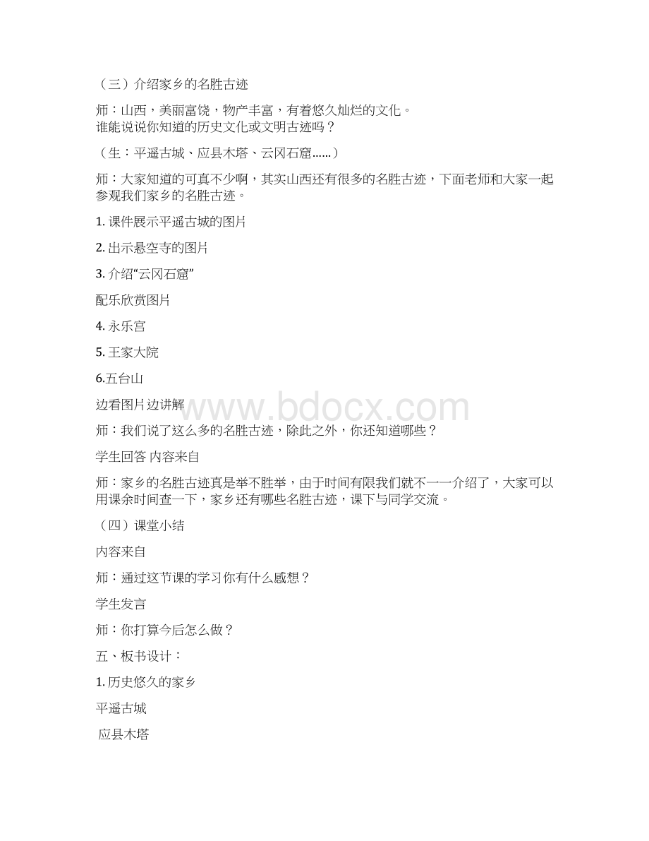 强烈推荐冀教版品德与社会小学四年级下册教案Word下载.docx_第2页