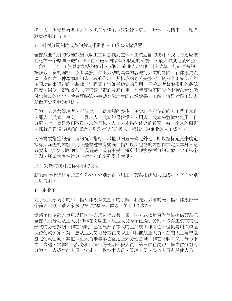 关于修订劳资统计指标体系的说明DOCWord文件下载.docx_第2页