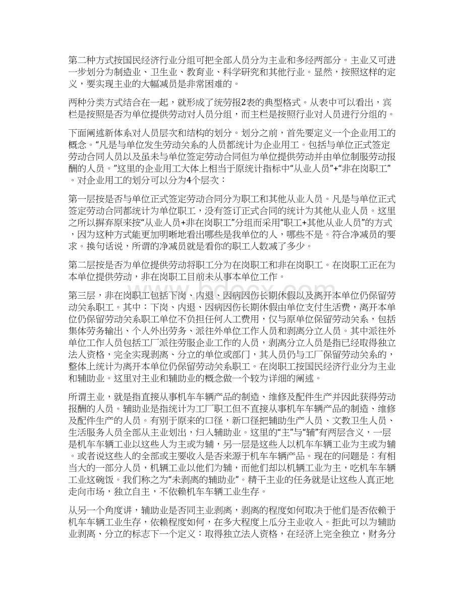 关于修订劳资统计指标体系的说明DOCWord文件下载.docx_第3页