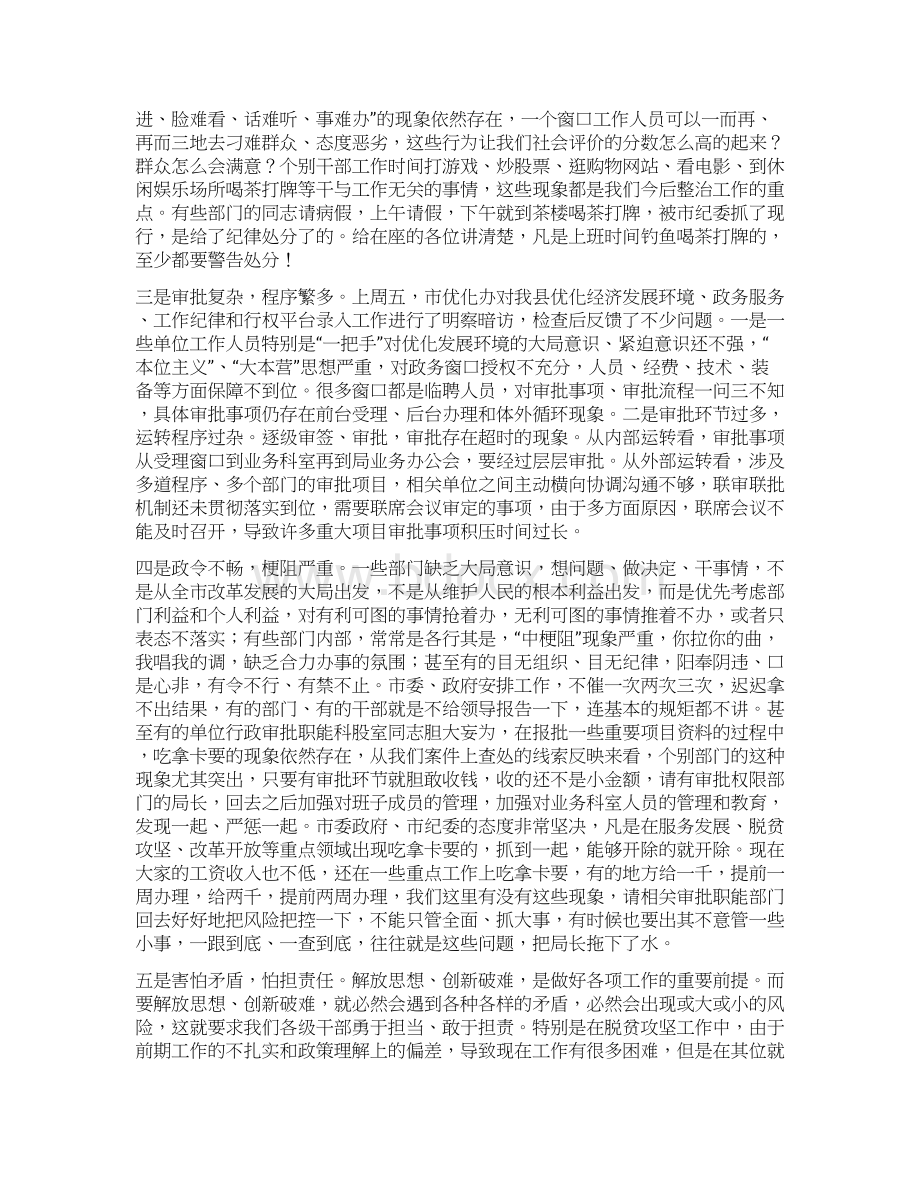 专项讲话在全市不作为慢作为乱作为专项整治工作会议上的讲话Word文件下载.docx_第2页