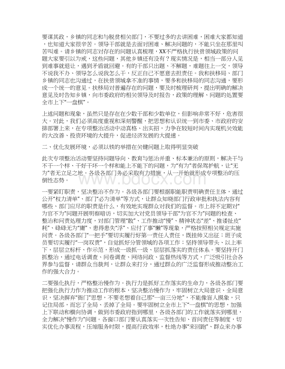 专项讲话在全市不作为慢作为乱作为专项整治工作会议上的讲话Word文件下载.docx_第3页