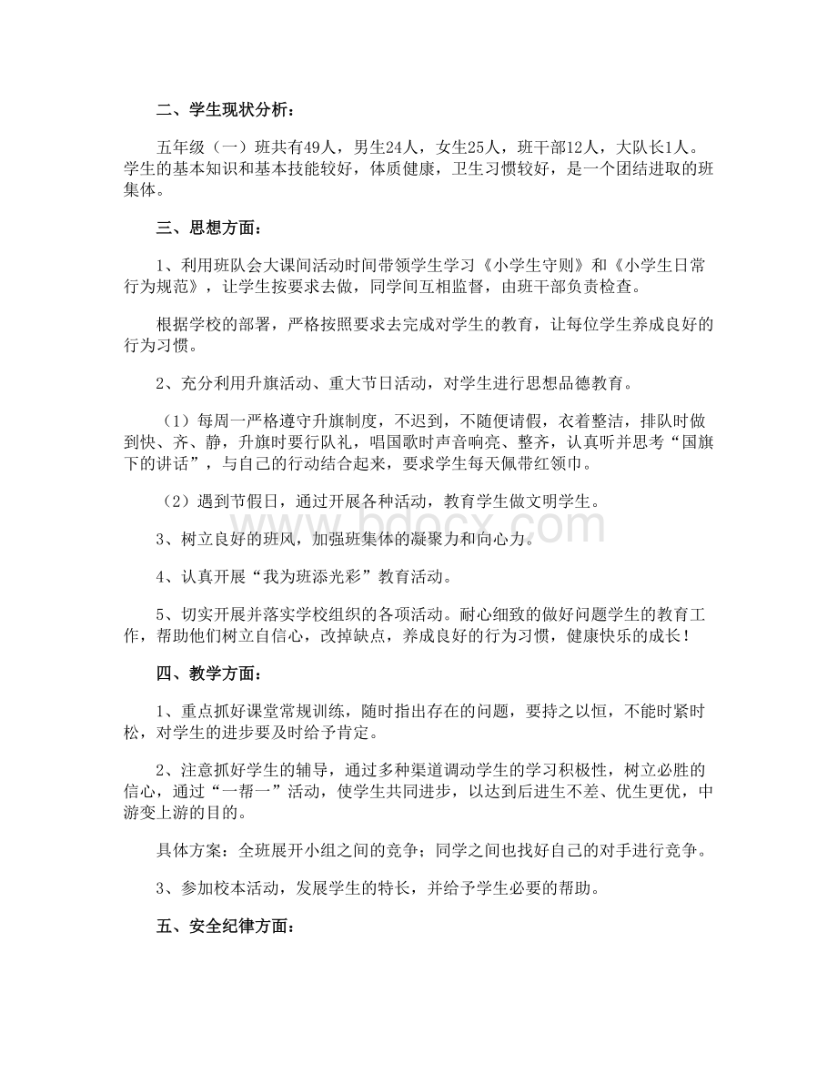 班主任工作计划.docx_第3页