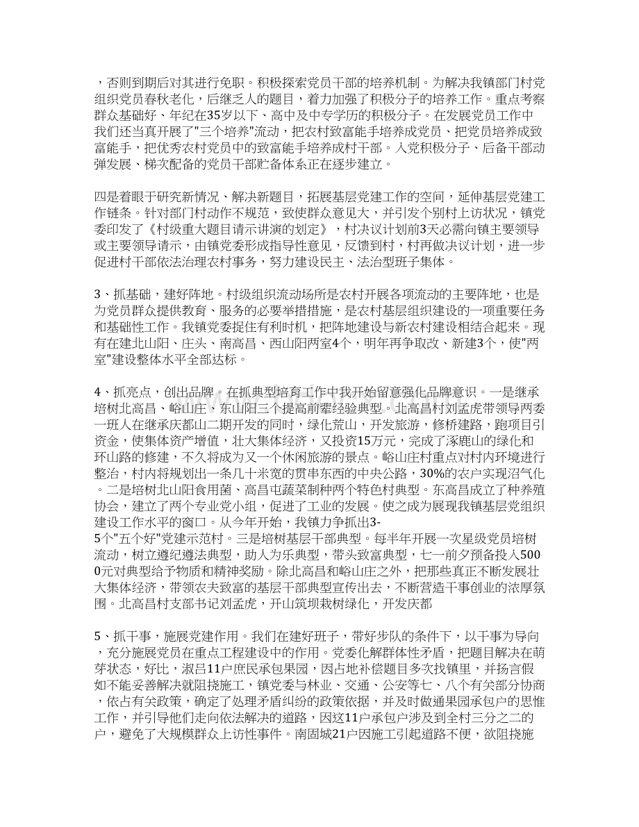 基层党建工作总结参考.docx_第3页