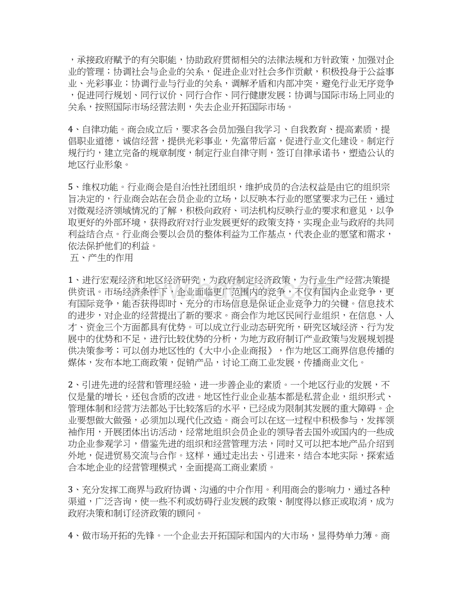 可行性计划书Word格式.docx_第3页