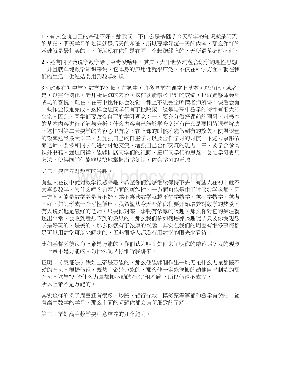 初高中数学衔接教材经典Word格式文档下载.docx_第2页