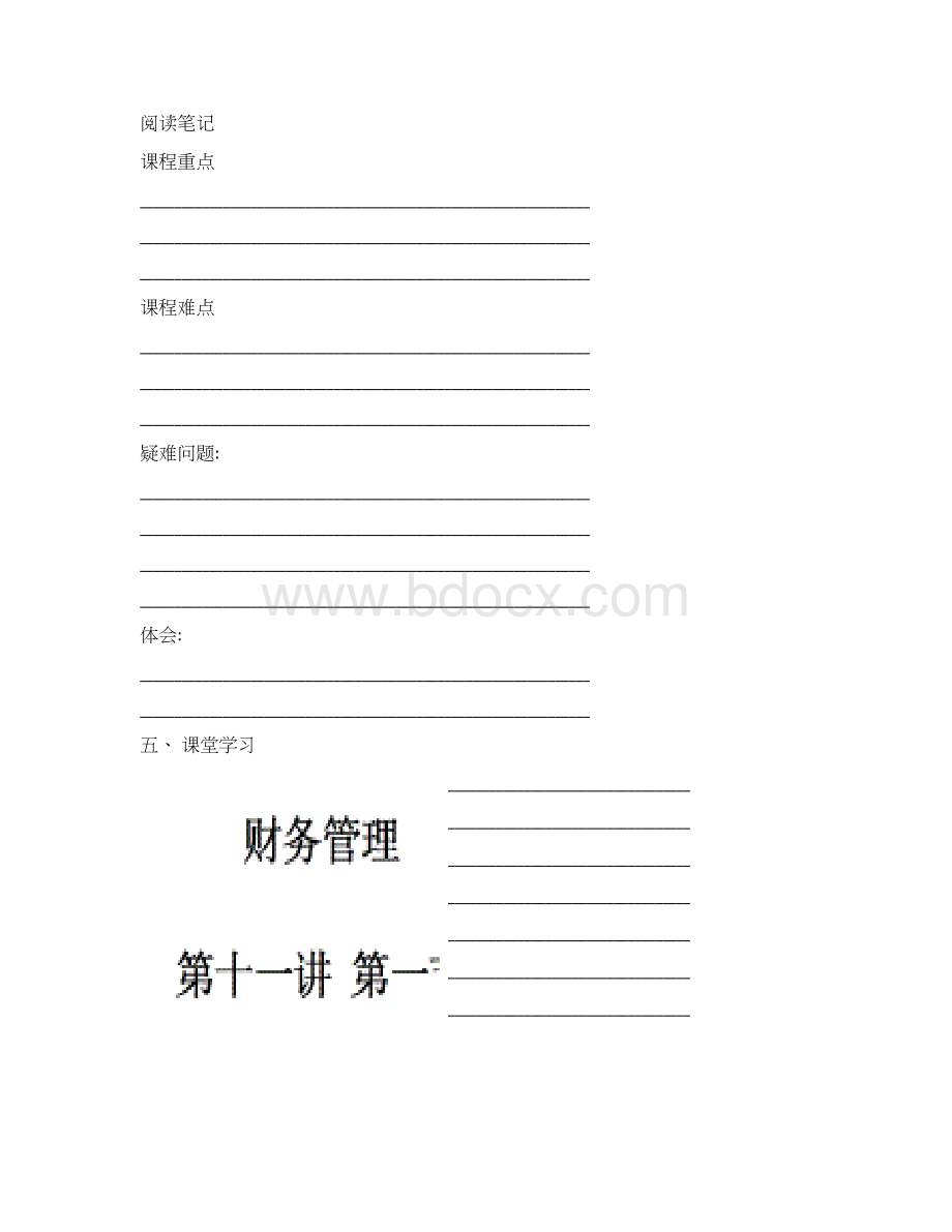 经管MBA教材财务管理第十讲讲诉Word文档格式.docx_第2页