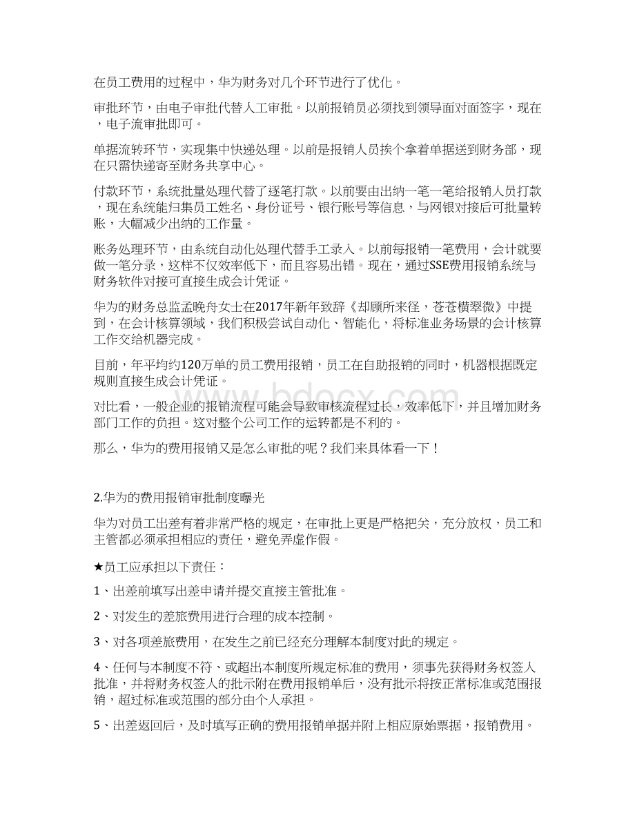 华为内审怎么监督费用报销流程Word文档下载推荐.docx_第2页