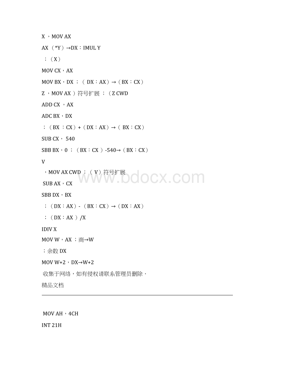 汇编语言程序例题知识讲解.docx_第3页