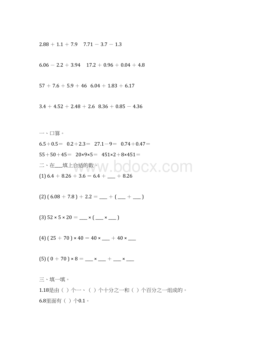 人教版四年级数学下册期末复习题大全127Word下载.docx_第3页