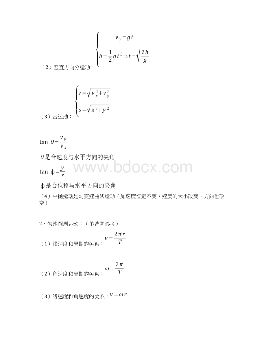 北京市高中会考物理必记公式知识点含答案Word文件下载.docx_第3页