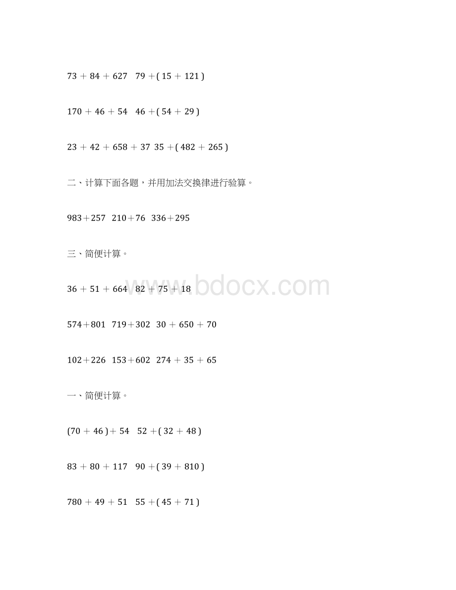 四年级数学下册加法运算定律练习题精选42Word文档格式.docx_第2页