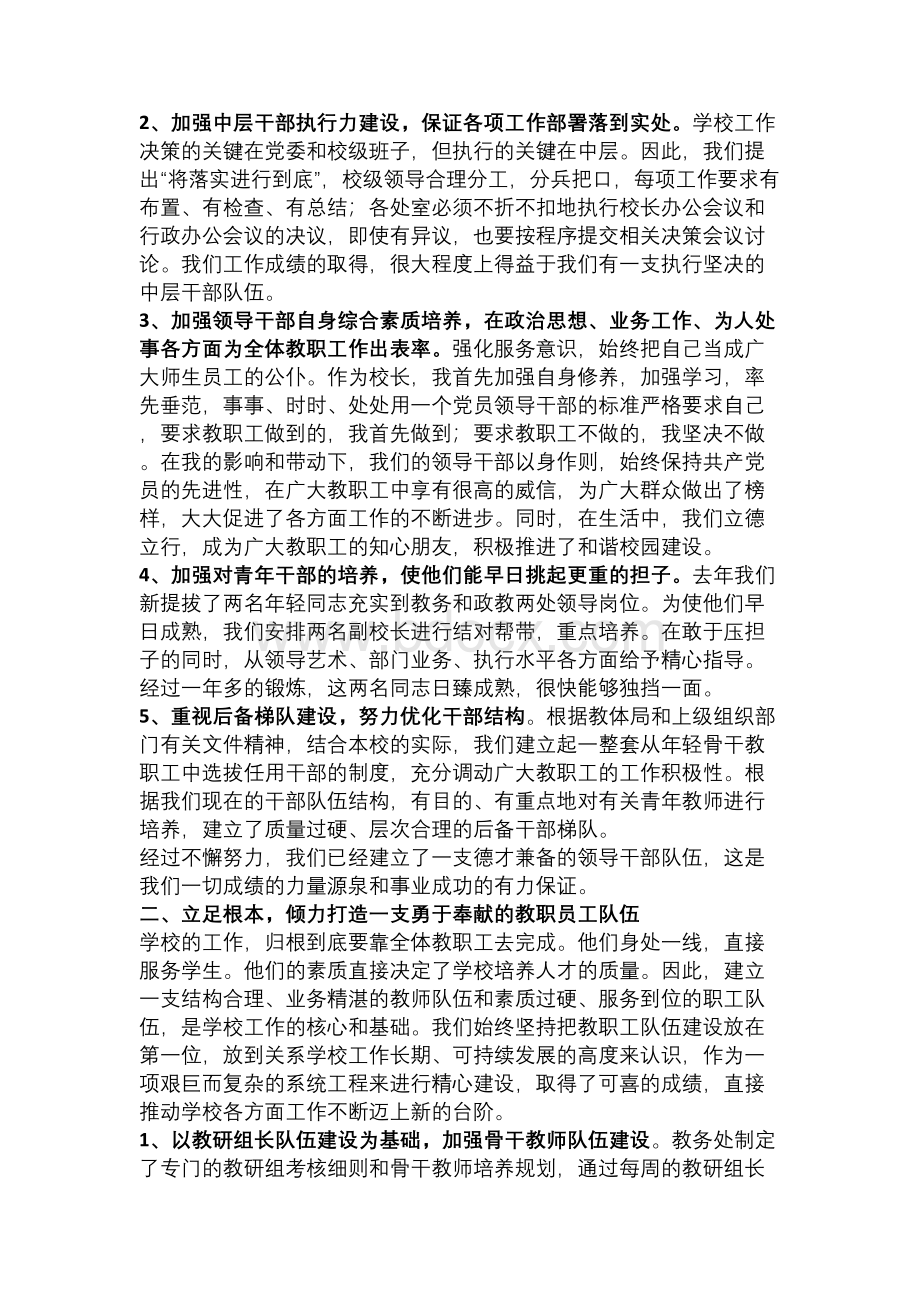 校长交流材料：加强两支队伍建设,开创职教全新局面.docx_第2页