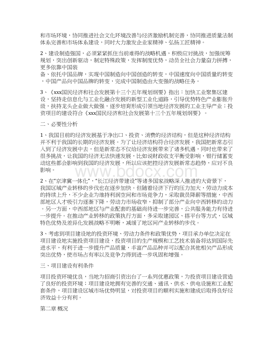 电子显微镜项目投资分析报告文档格式.docx_第2页