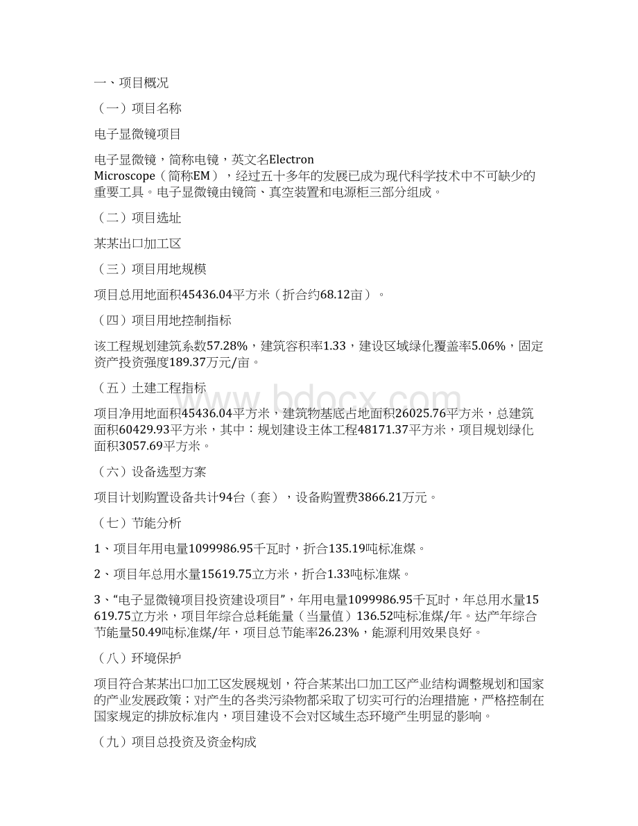 电子显微镜项目投资分析报告.docx_第3页