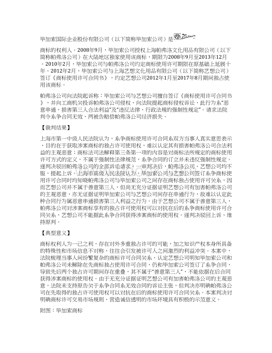 着作权案件Word文档下载推荐.docx_第2页