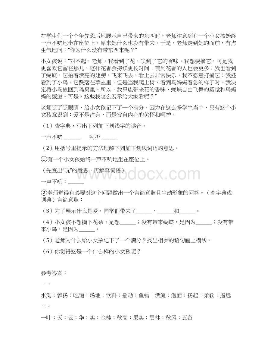 部编版小学三年级上册语文期末基础知识阅读理解七套附答案.docx_第2页