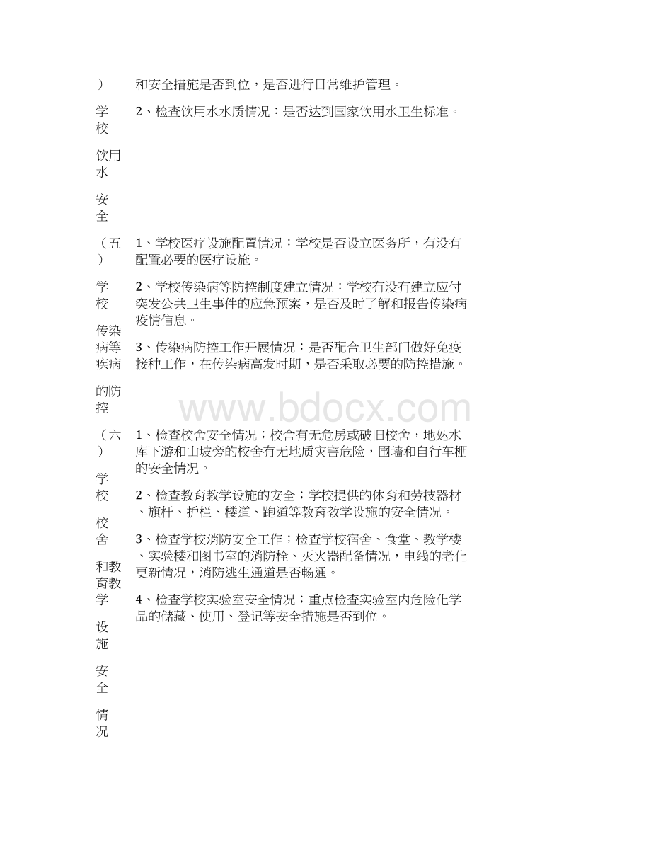 学校安全隐患排查情况记录表.docx_第3页