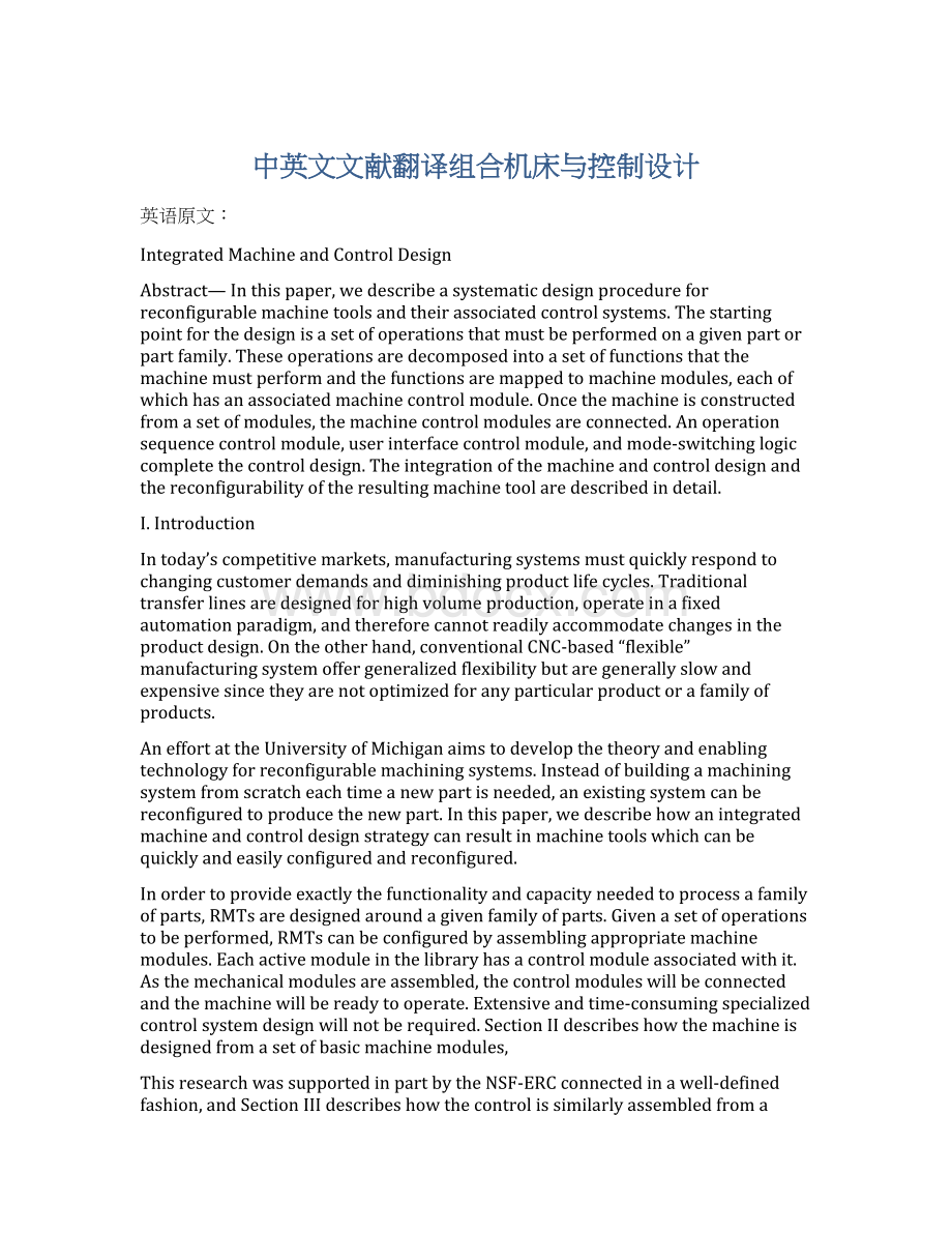 中英文文献翻译组合机床与控制设计.docx_第1页