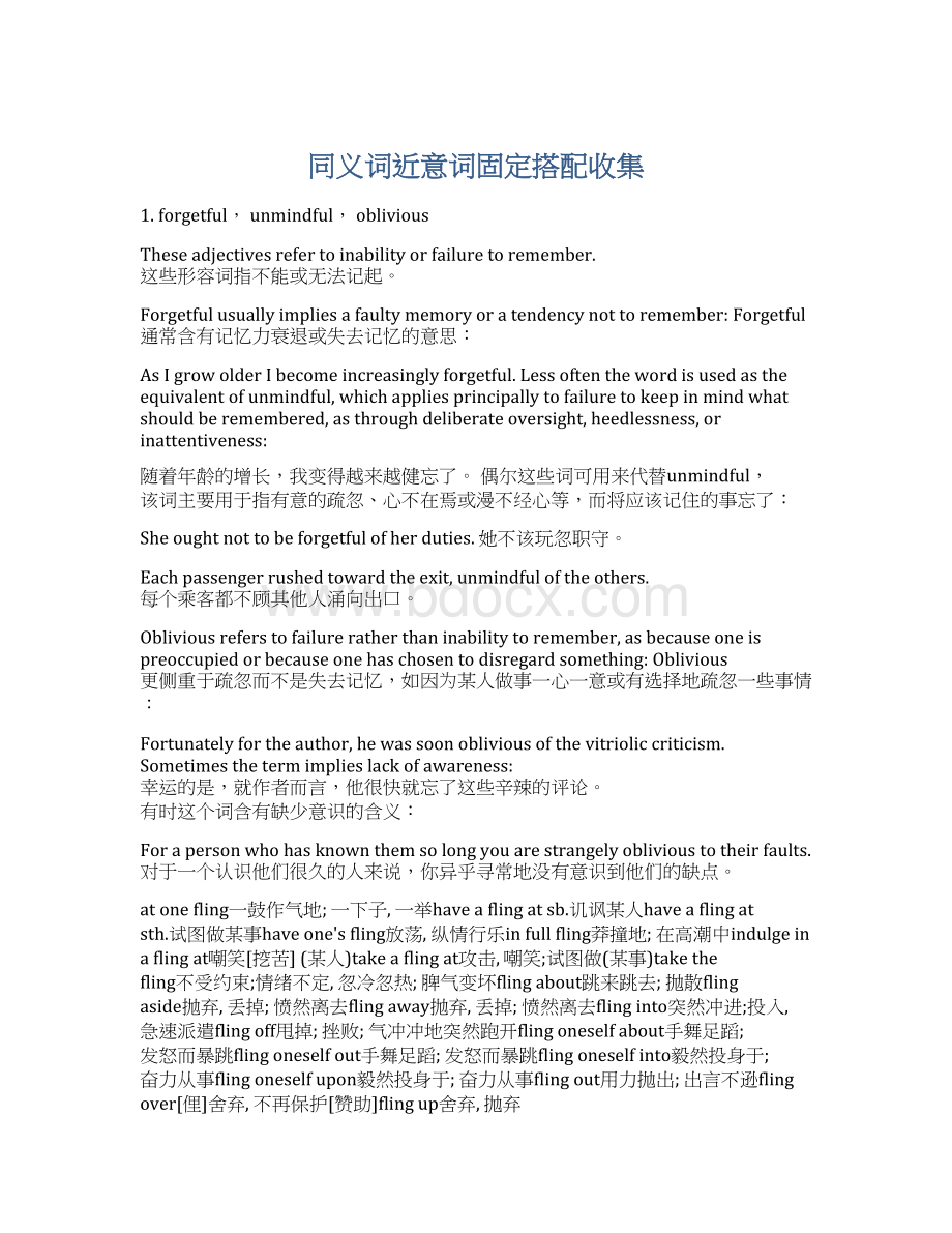 同义词近意词固定搭配收集Word格式文档下载.docx