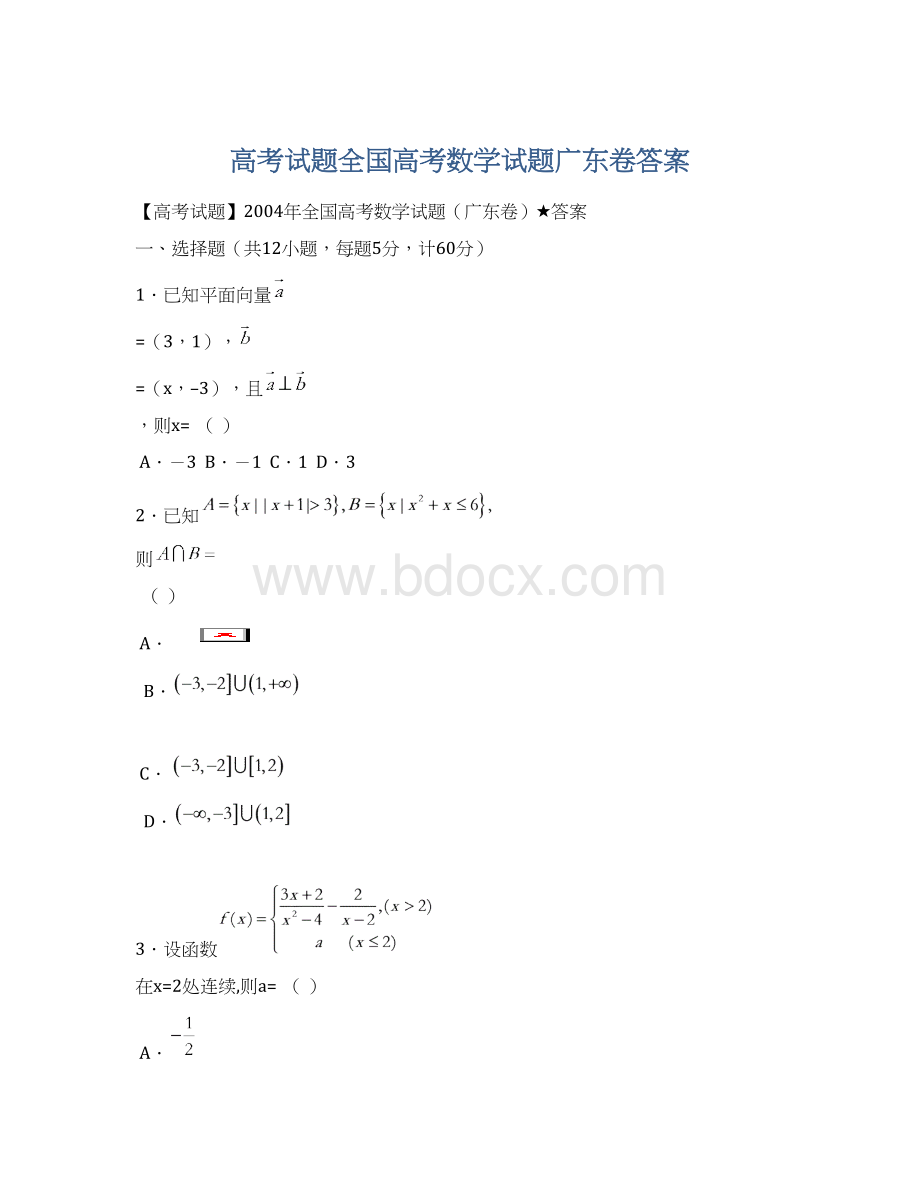 高考试题全国高考数学试题广东卷答案.docx_第1页