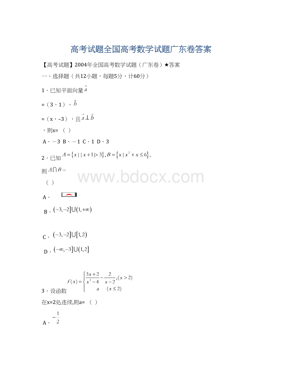 高考试题全国高考数学试题广东卷答案.docx