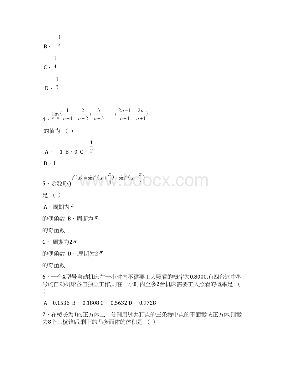 高考试题全国高考数学试题广东卷答案.docx_第2页