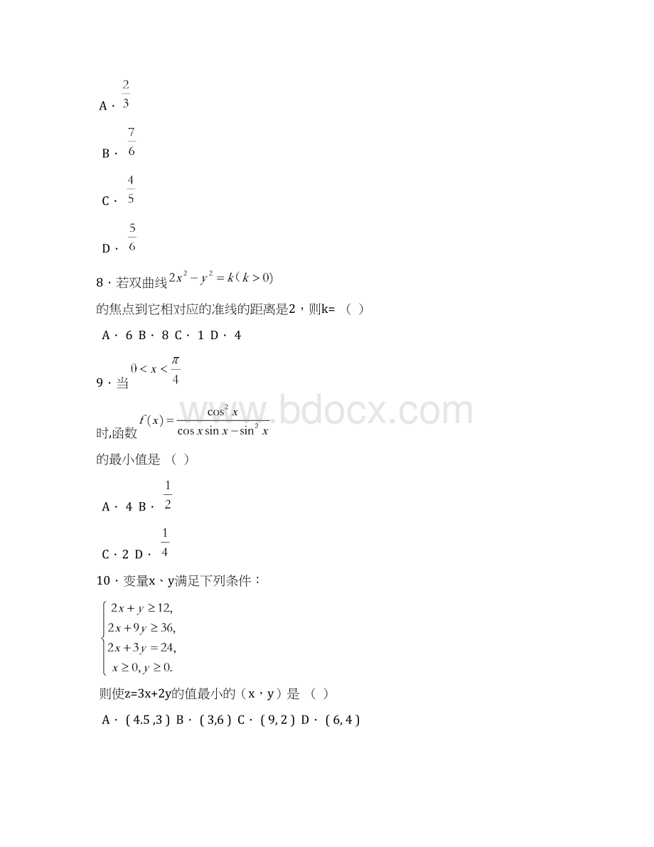 高考试题全国高考数学试题广东卷答案.docx_第3页