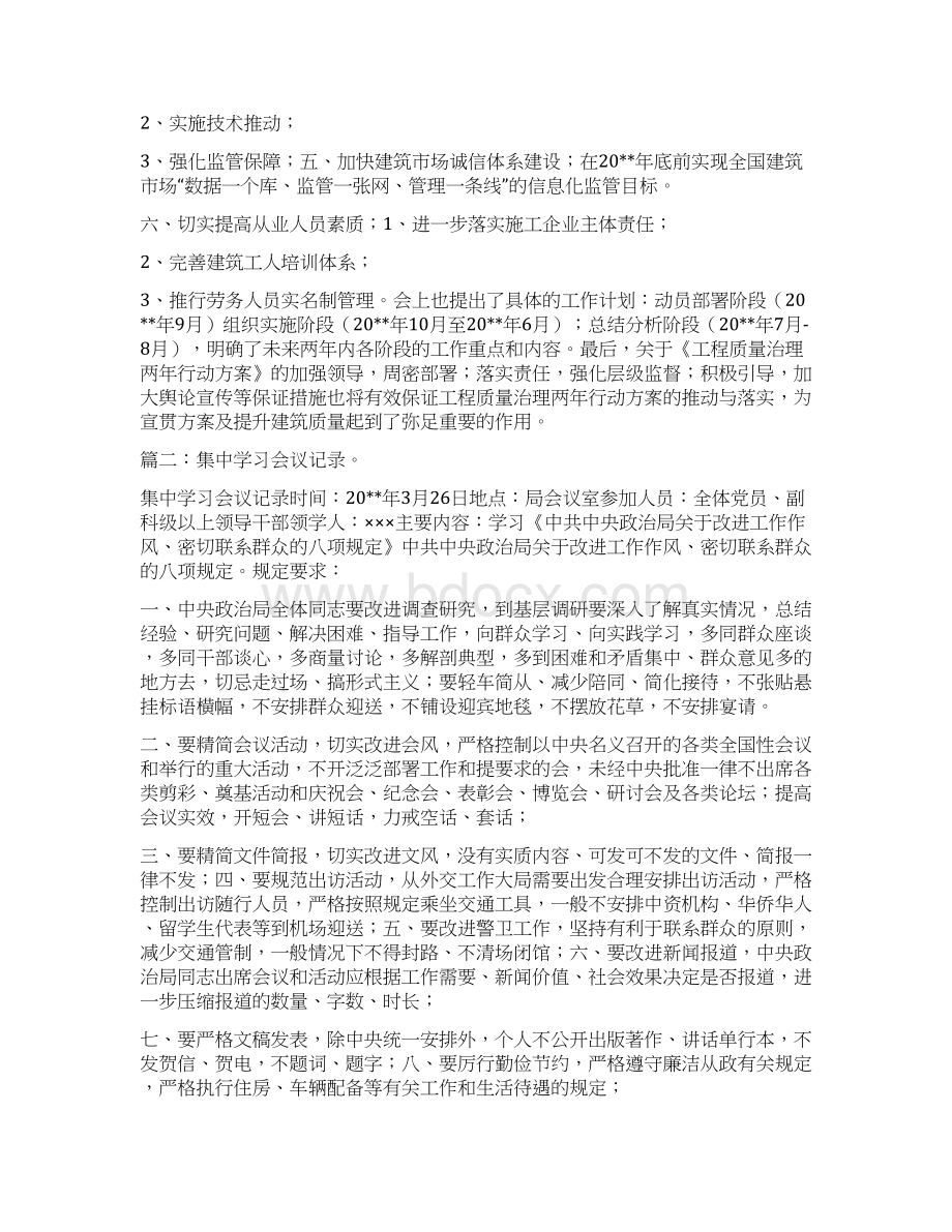 会议纪要关于学习与会议纪要关键词合集.docx_第2页